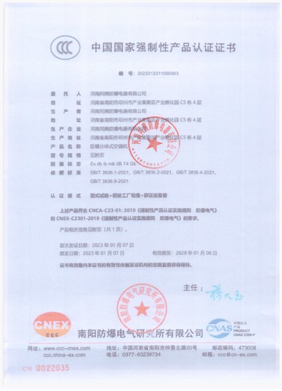 防爆分體式空調(diào)3C證書主頁(yè)2.jpg
